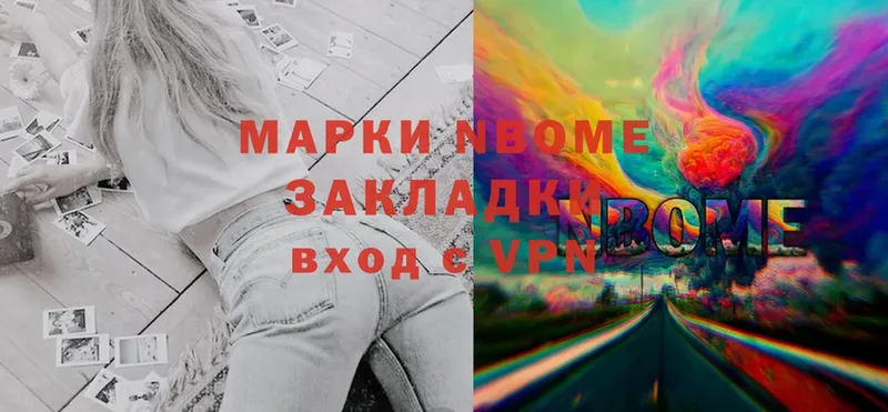 Марки N-bome 1,5мг  Княгинино 